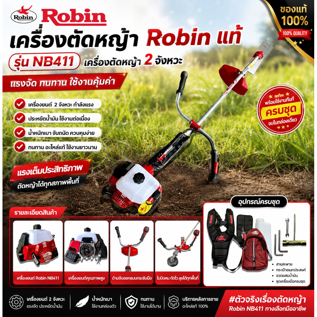 เครื่องตัดหญ้า Robin แท้ รุ่น NB411 เครื่องตัดหญ้า 2 จังหวะ พร้อม ...