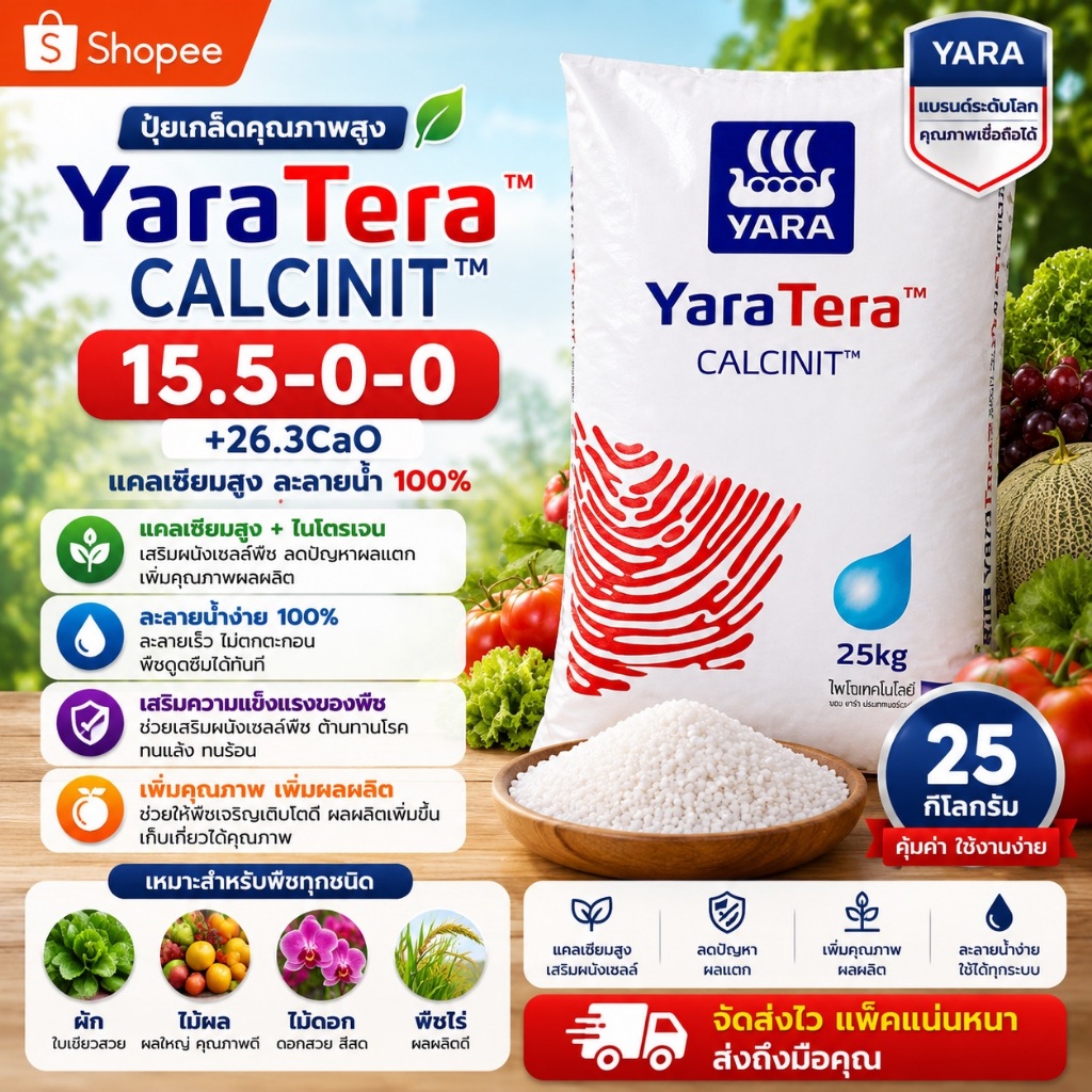 🔥🌱 YaraTera CALCINIT 15.5-0-0+26.3CaO แคลเซียมไนเตรท ปุ๋ยเกล็ดสำหรับ ...