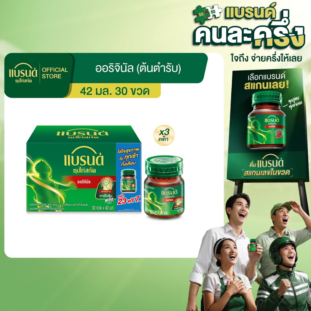 แบรนด์ซุปไก่สกัด สูตรต้นตำรับ 42 มล. แพค 30 x 3 [ยกลัง]