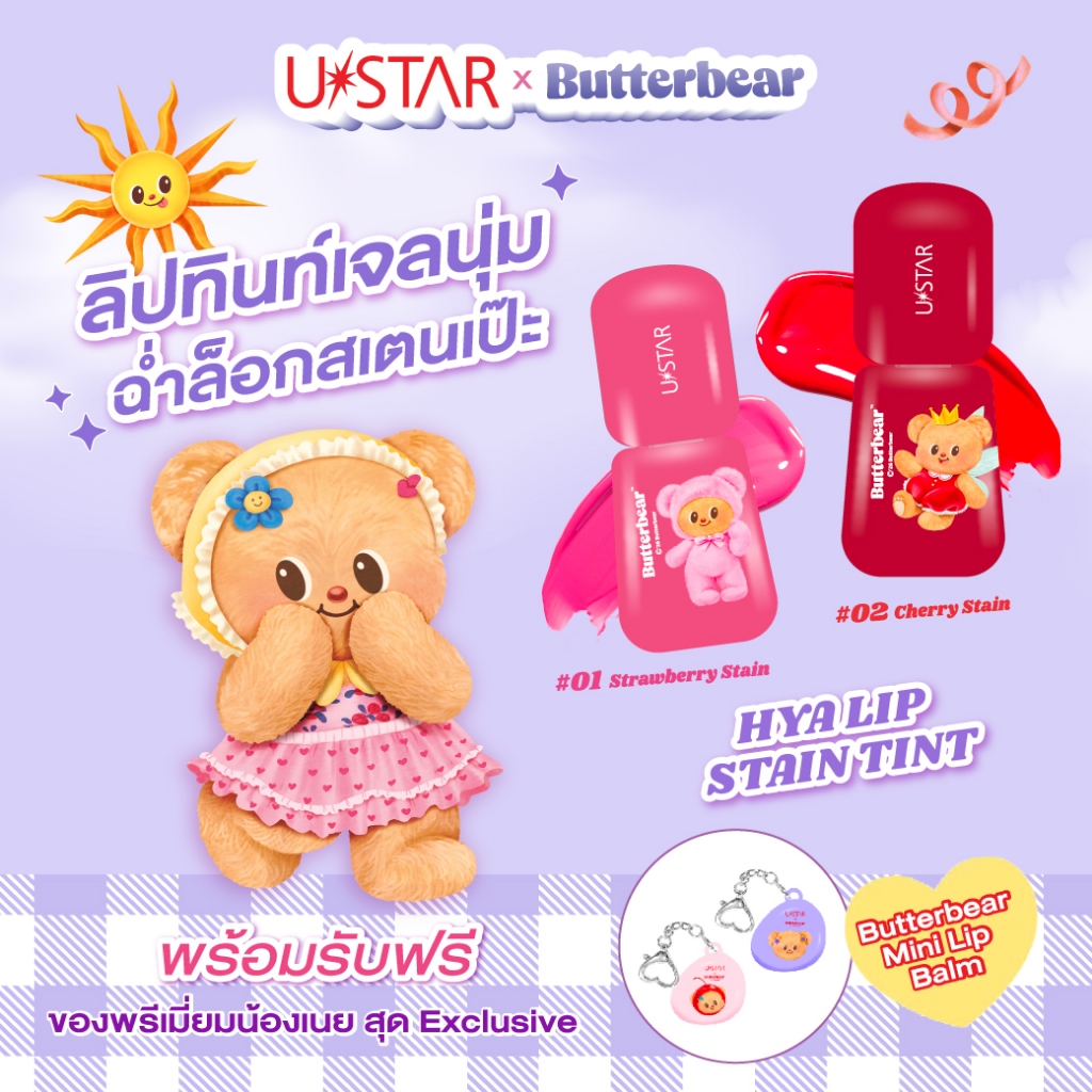 USTAR x Butterbear Hya Lip Stain Tint | Shopee Thailand