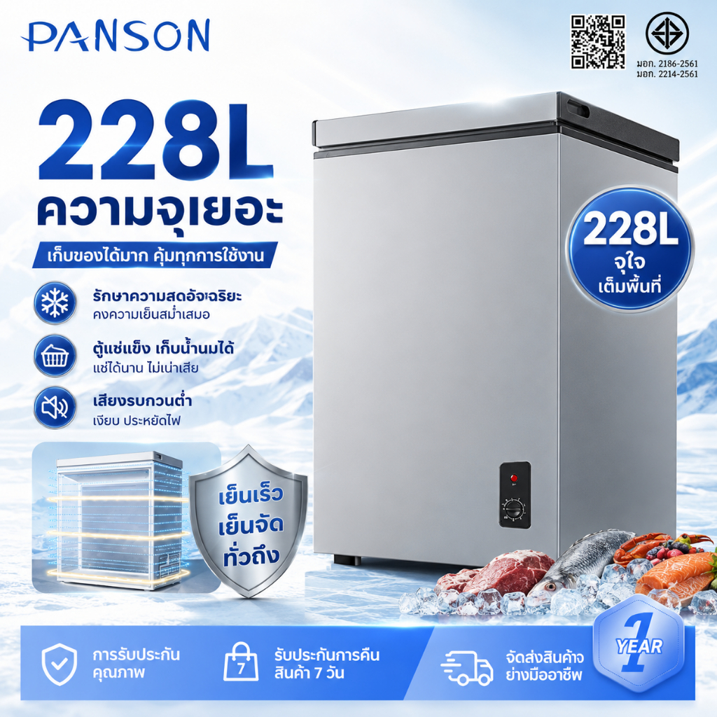 Panson ตู้แช่ฝาทึบ ตู้แช่แข็ง ขนาดเล็กในครัวเรือน ความจุ 108-228 ลิตร ...