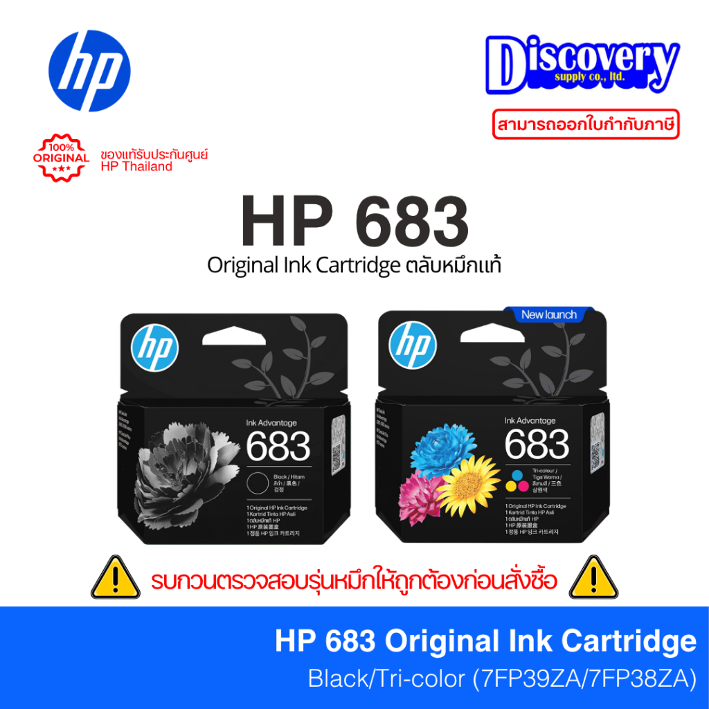 HP 683 Ink Cartridge ตลับหมึกแท้ (เลือกสี/เซ็ตคู่) | HP 6170 / 6570 ...