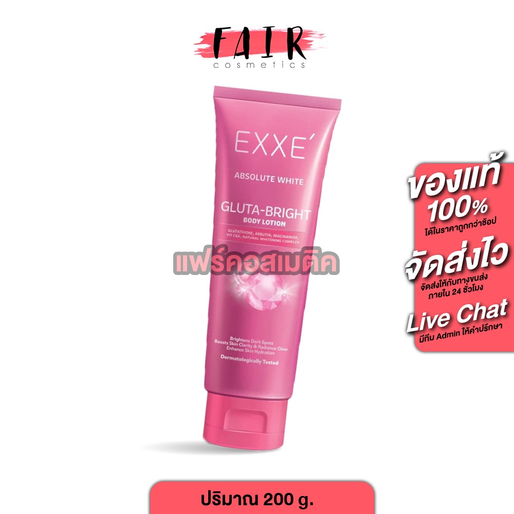 glutathione skin health Exxe' Absolute White Gluta Bright Body Lotion เอ็กซ์เซ่ แอบโซลูท ไวท์ กลูต้า ไบรท์ บอดี้ โลชั่น [200 g.] โลชั่นกลูต้า โล 30-Day Empty Bottle Promise