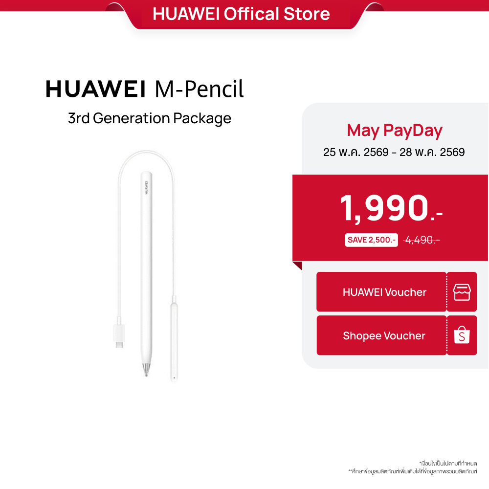 [5.25 - 5.28 | โค้ดลด 25%] HUAWEI M-Pencil (3rd generation) Package ...