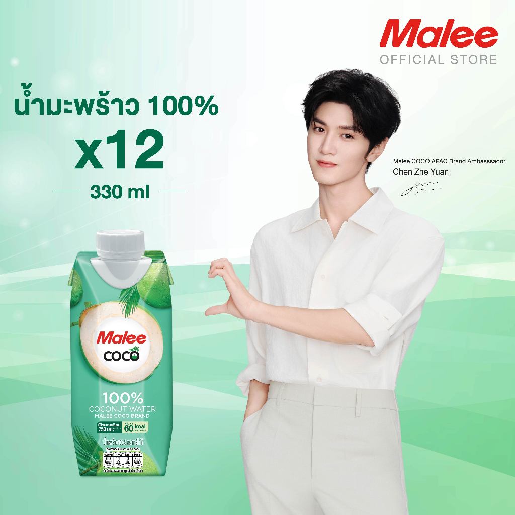 ช้อป Malee ราคาสุดคุ้ม ได้ง่าย ๆ | Shopee Thailand
