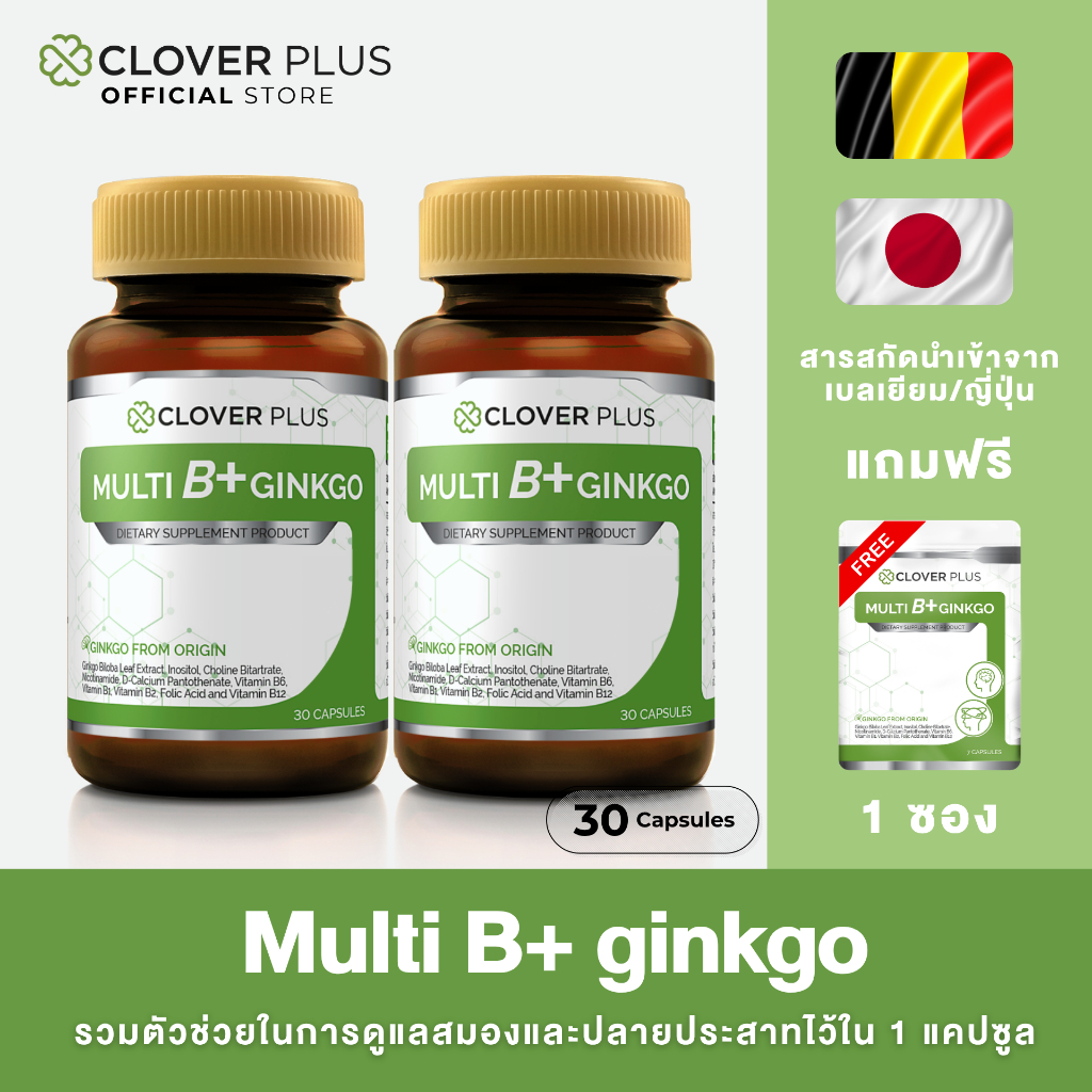 Clover Plus Multi B Plus Ginkgo 30 แคปซูล X 2 (แถม Multi B Plus Ginkgo ...