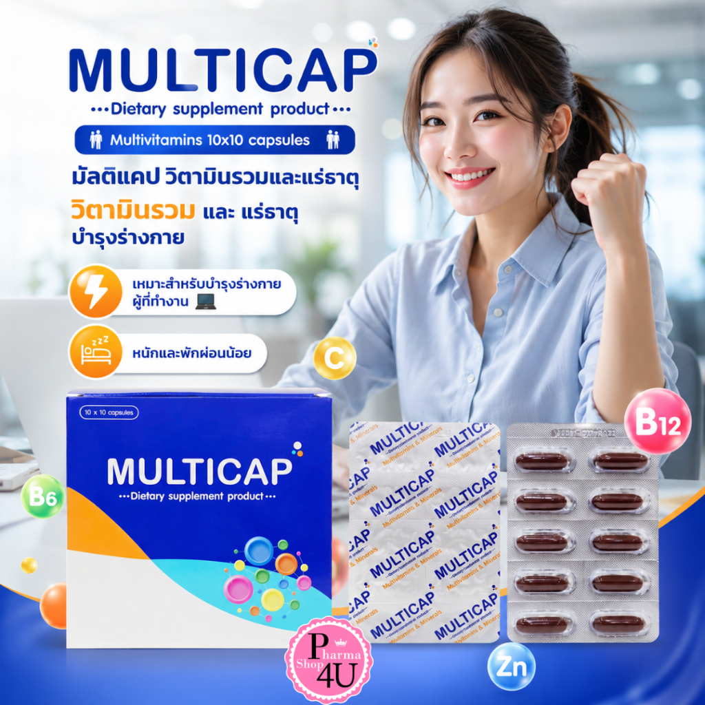 Multicap Multivitamins 10x10 capsules มัลติแคป วิตามินรวมและแร่ธาตุ ...