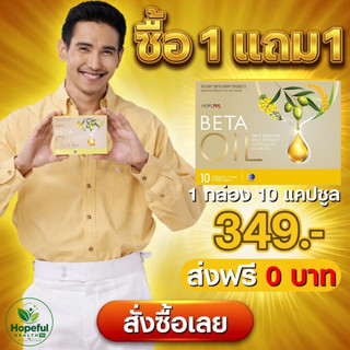🔥 Mua 1 tặng 1 🔥 Beta Oil เบต้าออยล์ เบต้าออยล์ bảo vệ tim, kiểm soát cholesterol trong máu, huyết áp, vitamin sức khỏe, hàng chính hãng, miễn phí vận chuyển, tiết kiệm tiền