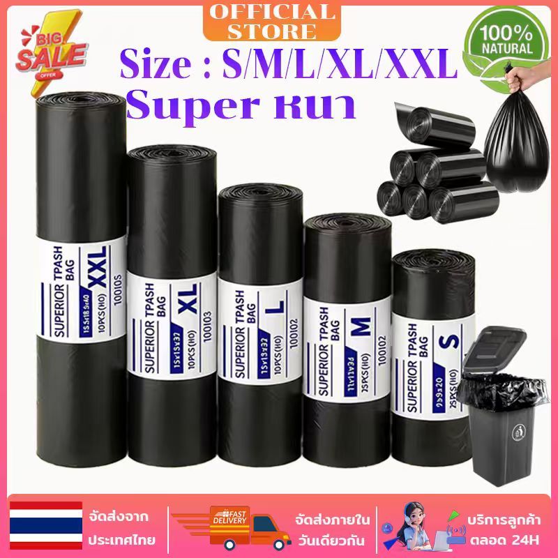 ถุงขยะดำ แบบม้วน เกรดA ถุงขยะหนาพิเศษ  ไม่รั่วซึม รับน้ำหนักได้ดี ไม่มีกลิ่น ใช้ได้ทั้งในบ้านและนอกบ้าน หลายข ส่งฟรี COD