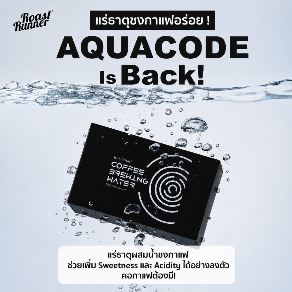 Aquacode Coffee Brewing Water (แร่ธาตุสำหรับผสมกับน้ำเพื่อชงกาแฟ) แบบ ...