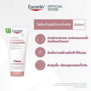 Eucerin SPOTLESS BRIGHTENING THIAMIDOL SKIN TONE PERFECTING BODY LOTION 200ML บอดี้โลชั่นบำรุงผิวกระจ่างใส