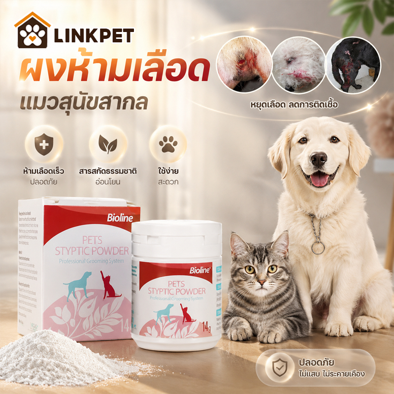 Bioline Pet Styptic Powder