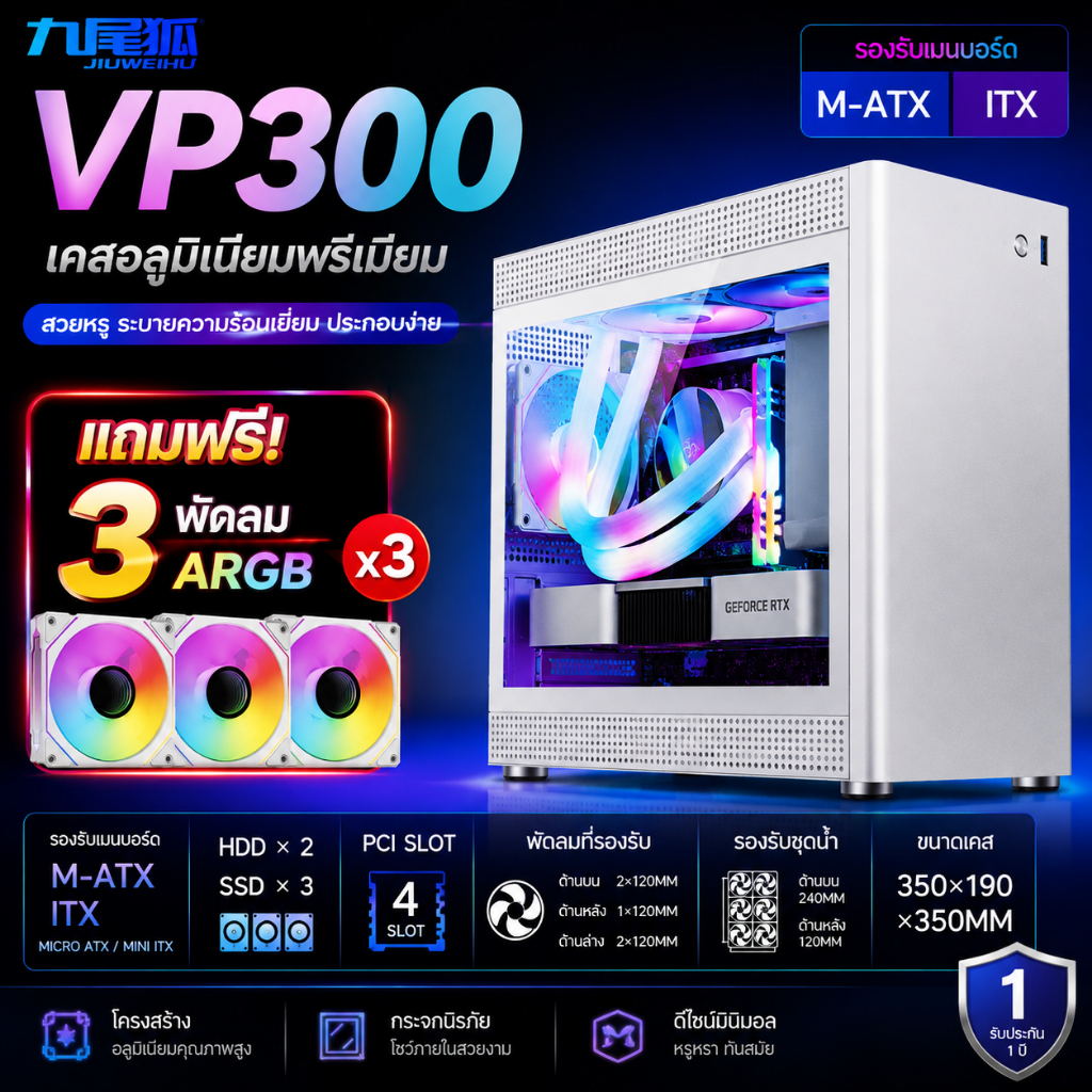Sumtax VP300 เคสอลูมิเนียมพรีเมียม รองรับ M-ATX / ITX รองรับชุดน้ำ ...