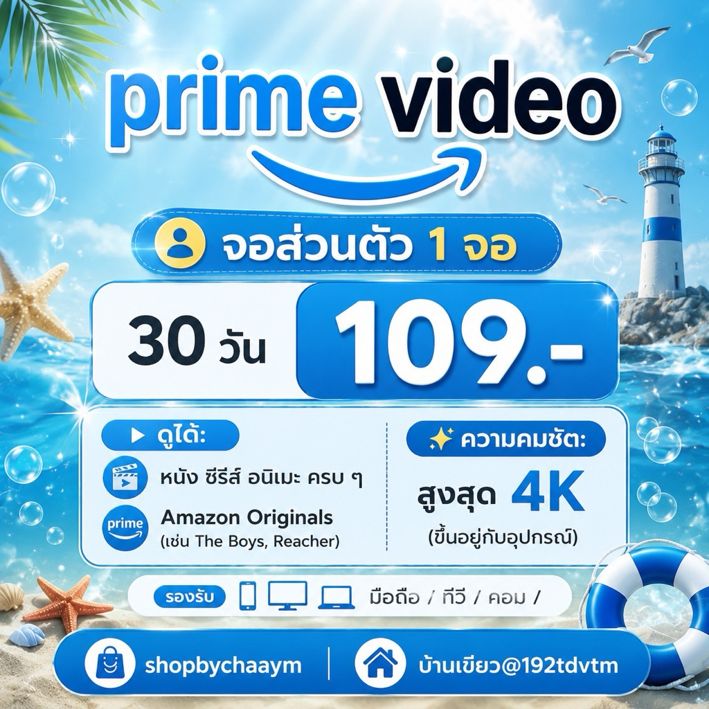Shopbychaaym💎 primevideo amazon พร้อมส่ง | Shopee Thailand