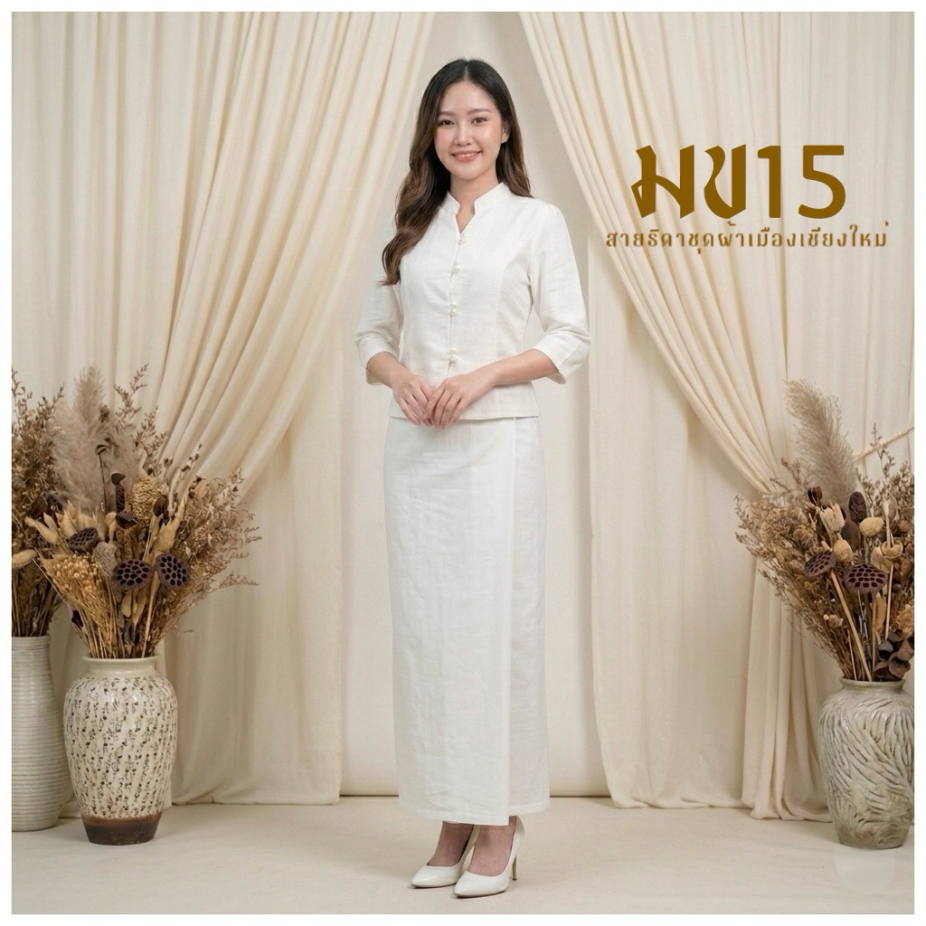 ชุดพื้นเมืองประยุกต์สีขาวทรงคอจีนคล้ายจิตรลดา ผ้าฝ้ายนิ่ม ใส่สบาย งานบุญ งานมงคล มุมมองที่ 5