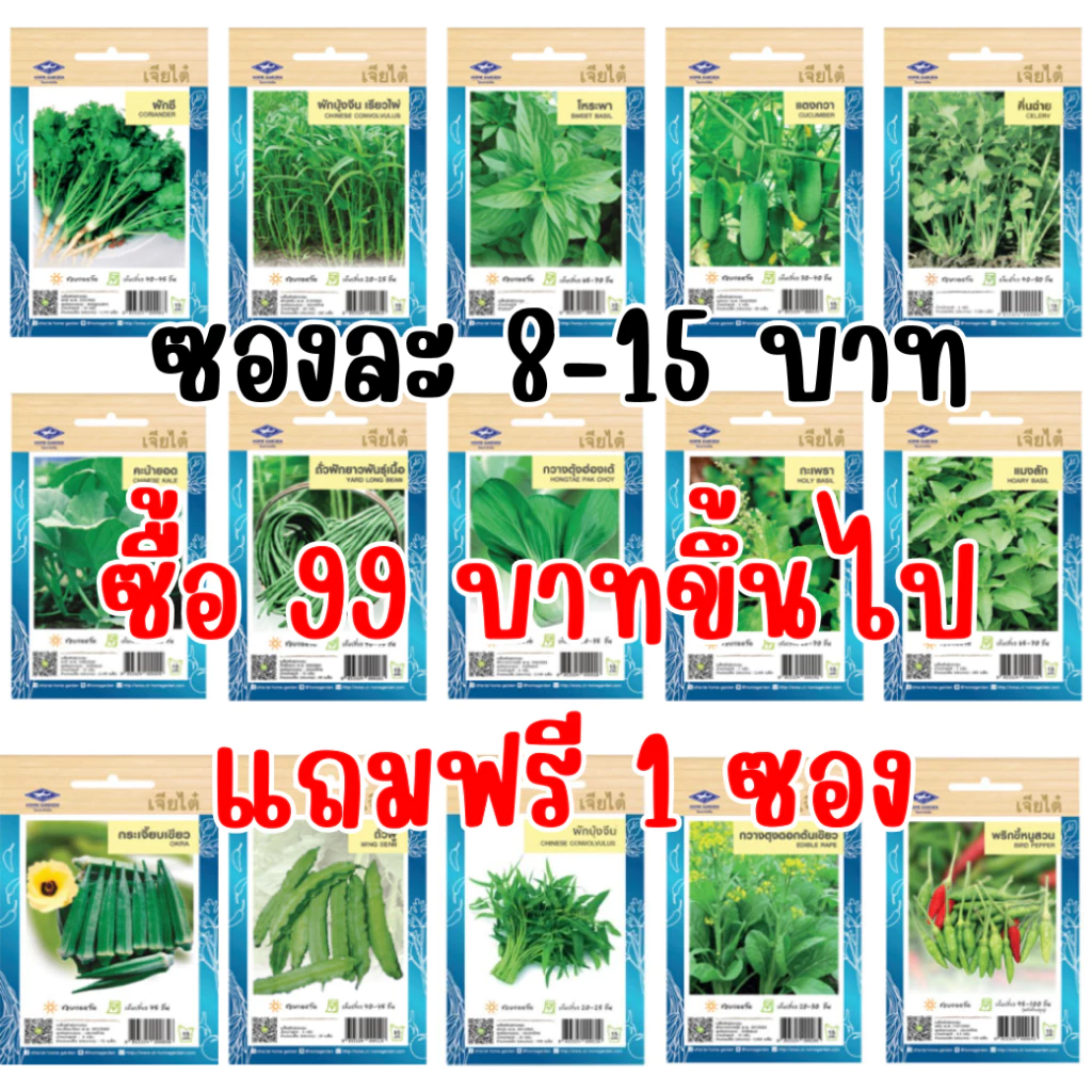 รีวิว เมล็ดผักสวนครัวเจียไต๋ (Chia Tai) สายพันธุ์ OP คุณภาพสูง อัตราการงอกดี ราคาเริ่มต้น 8 บาท (เมล็ด ผัก สวน ครัว เจีย ไต๋)