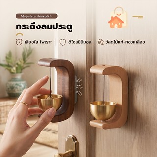 กระดิ่งลมประตูสไตล์ญี่ปุ่น กระดิ่งแขวนประตูไม้ กระดิ่งเตือนเปิดประตู เสียงไพเราะ สำหรับตกแต่งบ้าน