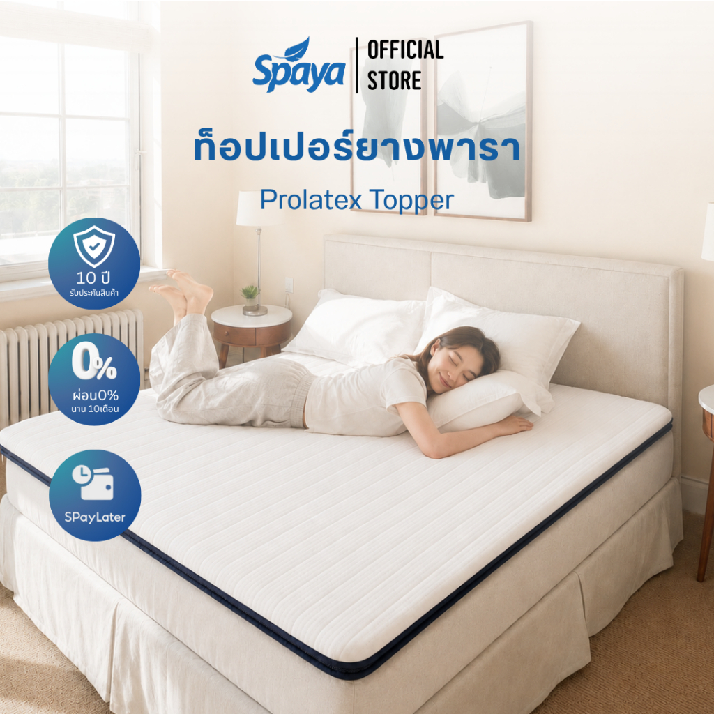 ท็อปเปอร์ ยางพารารุ่น Prolatex ขนาด 3 ฟุต - 6 ฟุต   หนา 2 นิ้ว หุ้มผ้าคอตต้อนนาโน แผ่นรองที่นอน พับได้