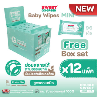 [ Box Set MINI GoGreen 12 แพ็ค ] "ทิชชู่เปียก ย่อยสลายได้" SWEET GOGREEN Baby Wipes 96 ห่อ // สูตรออแกนิก