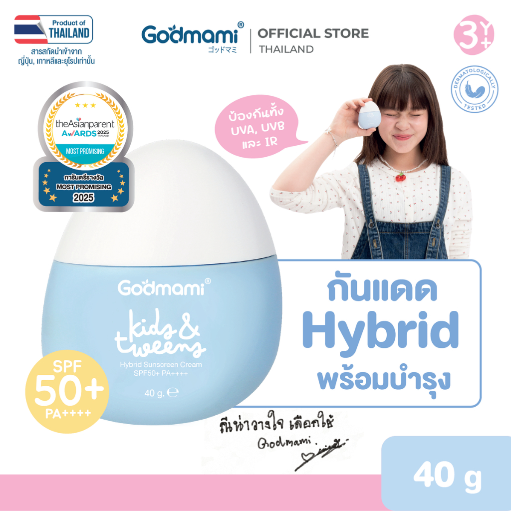 Godmami ครีมกันแดดสูตรไฮบริด คิดส์ แอนด์ ทวีนส์ ไฮบริด ซันสกรีน ครีม SPF50+ PA++++ 40 กรัม