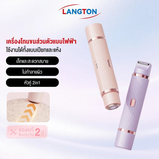 Langton เครื่องกำจัดขนไฟฟ้า 2-in-1 อัลตร้าไลท์ 80g เครื่องกำจัดขนสตรี สะดวก รักแร้ ใบหน้า ขนขา