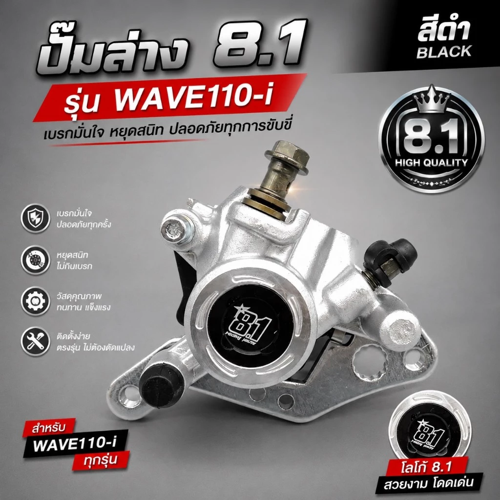 ปั้มล่างแต่งแบริ่งฝา8.1 สำหรับ Honda Wave 110-i สีสันสวยงาม รูปที่ 4
