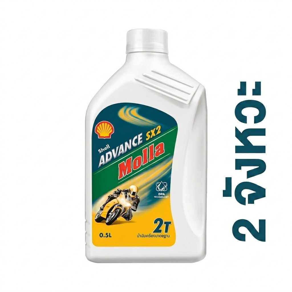 Shell Advance SX2 Molla 2T 0.5L เชลล์ น้ำมันออโต้ลูป มาตรฐาน 0.5 L 500 ...