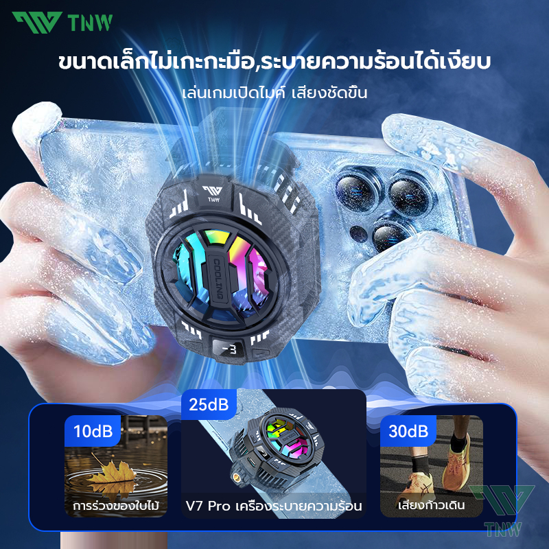 TNW V7PRO พัดลมระบายความร้อนมือถือ ไม่มีเสียงรบกวน พัดลมโทรศัพท์ เซมิคอนดักเตอร์  เย็นเร็ว สำหรับ iOS / Android