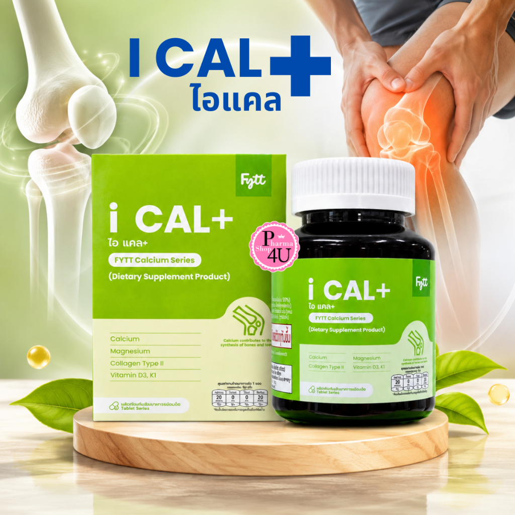 I-CAL PLUS ไอ แคล พลัส 30 เม็ด คอลลาเจนไทพ์ทู [6200] | Shopee Thailand