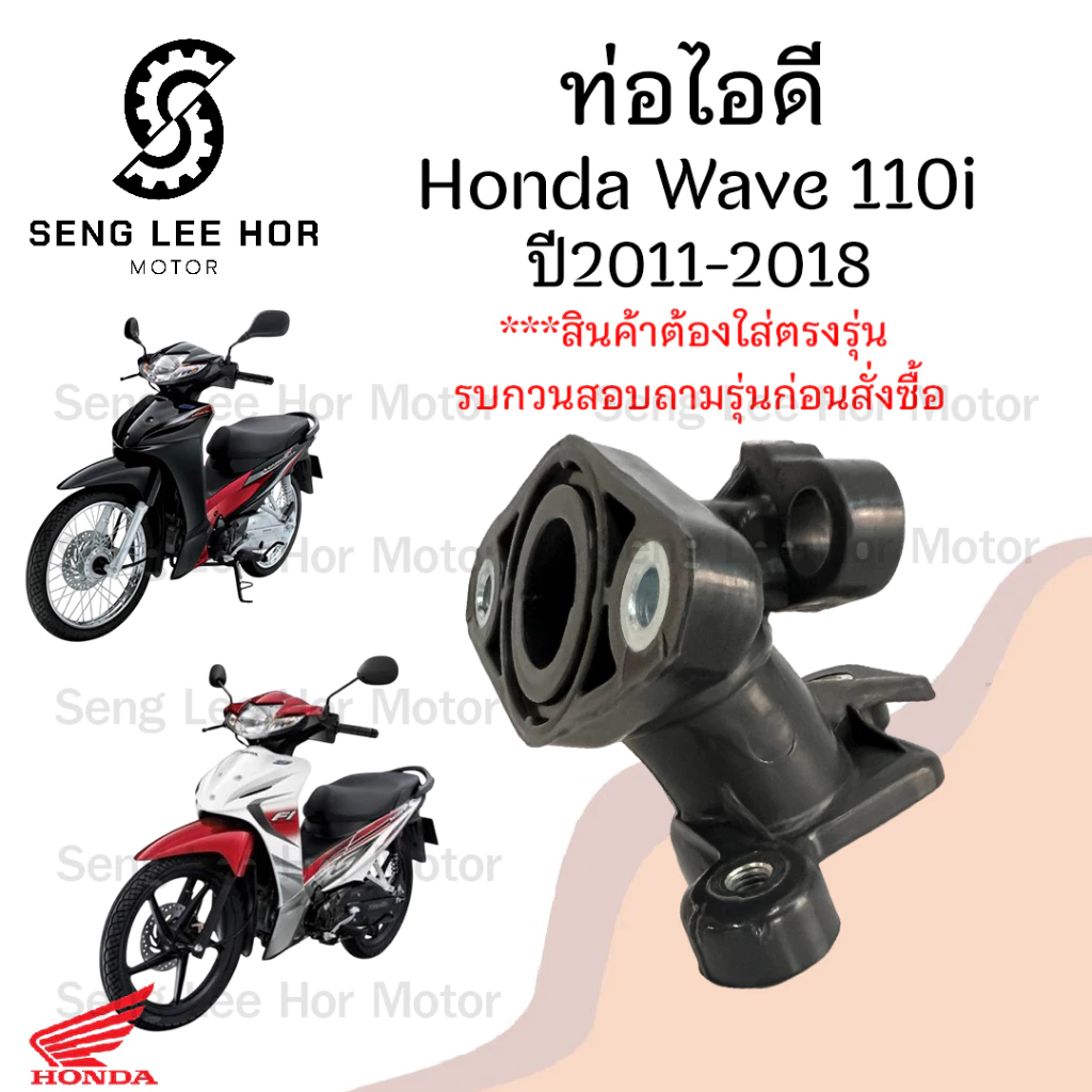 ท่อไอดี Wave 110i New 2011-2018 แป้นท่อไอดี 17110-K03-H10 คอไอดี เวฟ 110i Honda ท่อไอดีv รูปที่ 3