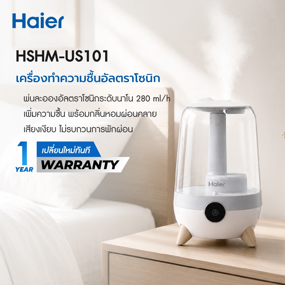 Haier เครื่องทำความชื้นระบบอัลตราโซนิก เครื่องเพิ่มความชื้น เครื่องพ่นไอน้ำ รุ่น US101 รุ่น US102 ควบคุมความชื้นอัจฉริยะ