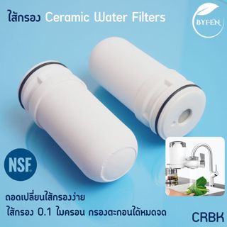 ไส้กรอง simplus Water Purifier jsqh005 ไส้กรองเซรามิค สำหรับเครื่องกรองน้ำรุ่นใช้ติดหัวก๊อก