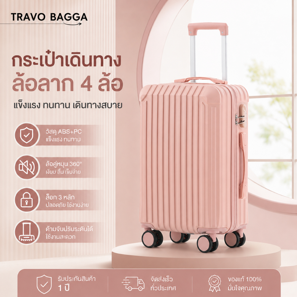 รุ่นใหม่ล่าสุด สวยตะโกน TA กระเป๋าเดินทาง ABS+PC กระเป๋าเดินทาง 20 - 24 นิ้ว แข็งแรงทนทาน สินค้าผลิตใหม่มีรับประกัน