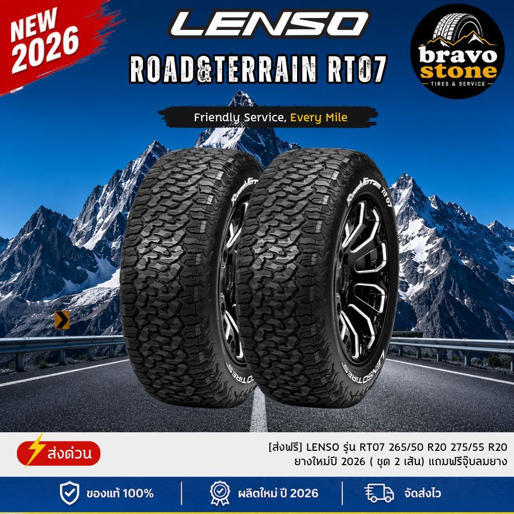 [ส่งฟรี] LENSO รุ่น RT07 265/70R16 265/75R16 265/60R18 265/65R18 ยาง ...