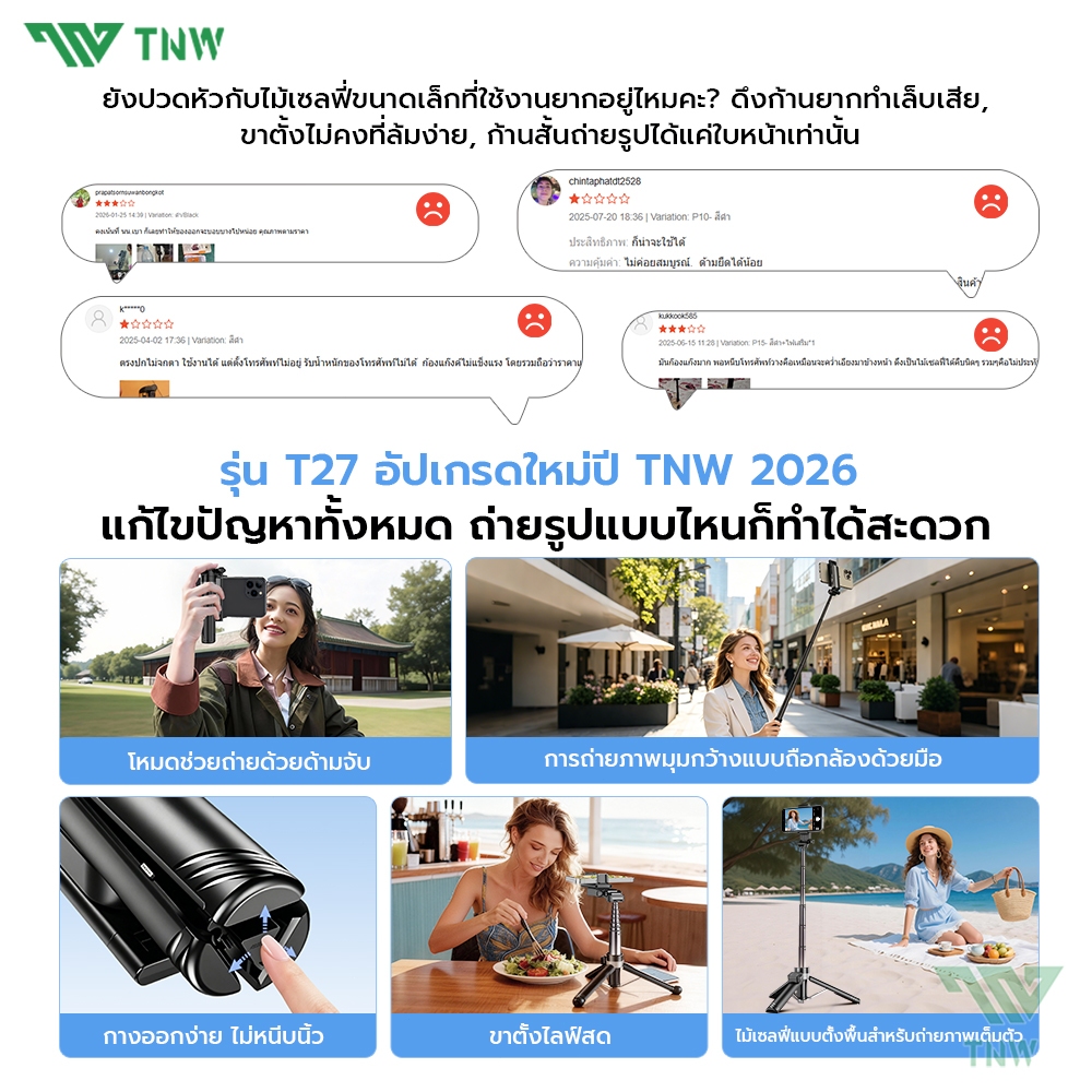TNW T27 ไม้เซลฟี่ขนาดเล็ก Mini ไม้เซลฟี่ ยืดหดได้  รีโมทบลูทูธในตัว ไม้เซลฟี่กันสั่นสะเทือน หมุน360° ขาตั้งกล้อง มีไฟLED