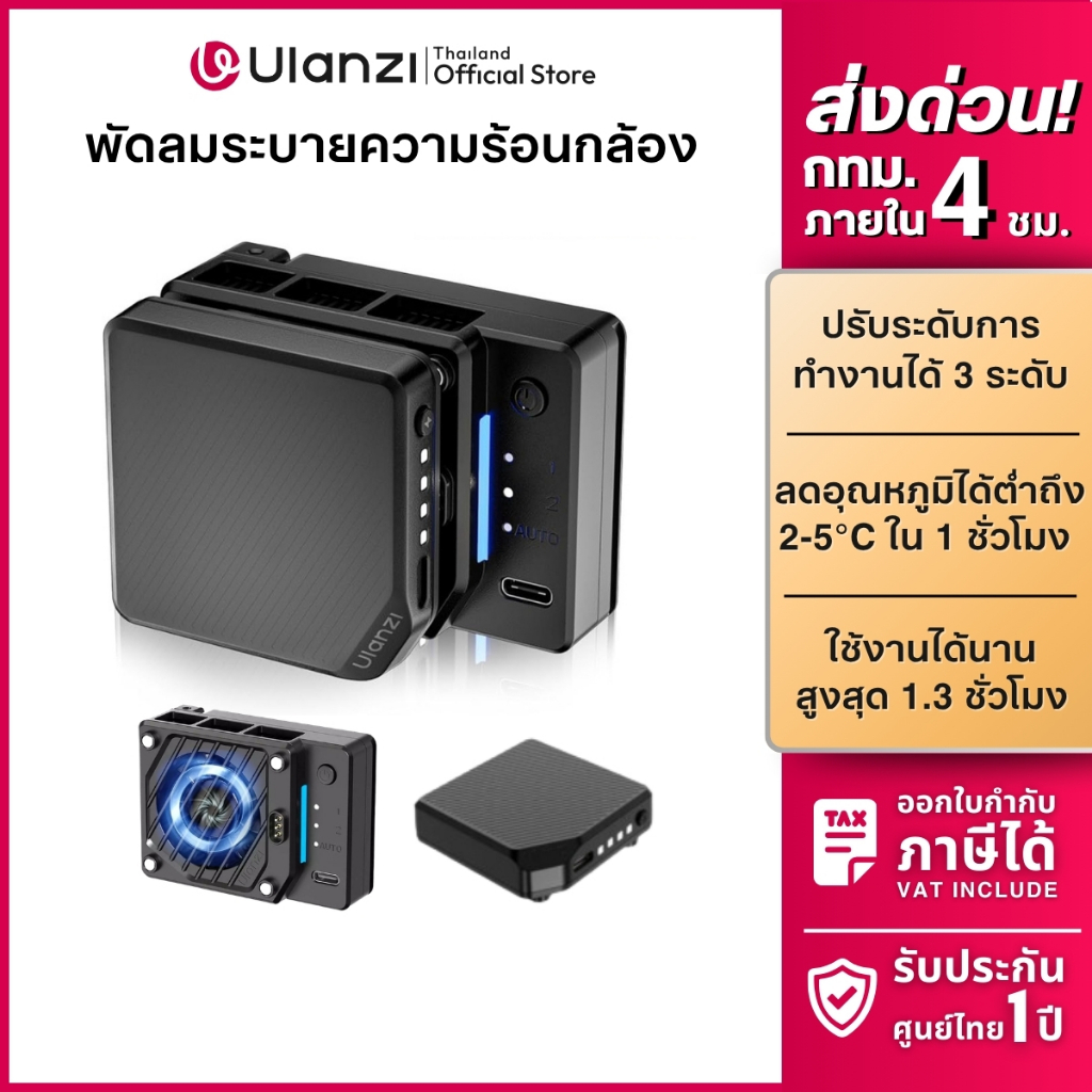 Ulanzi CU01 พัดลมกล้อง DSLR Mirrorless พัดลมระบายความร้อน พร้อมแบตเตอรี่ Camera Cooler