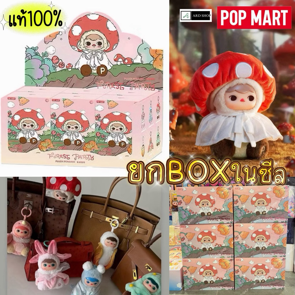 จุ่ม Pop Mart PUCKY Forest Party Series เลยบน Shopee | ต.ค. 2026