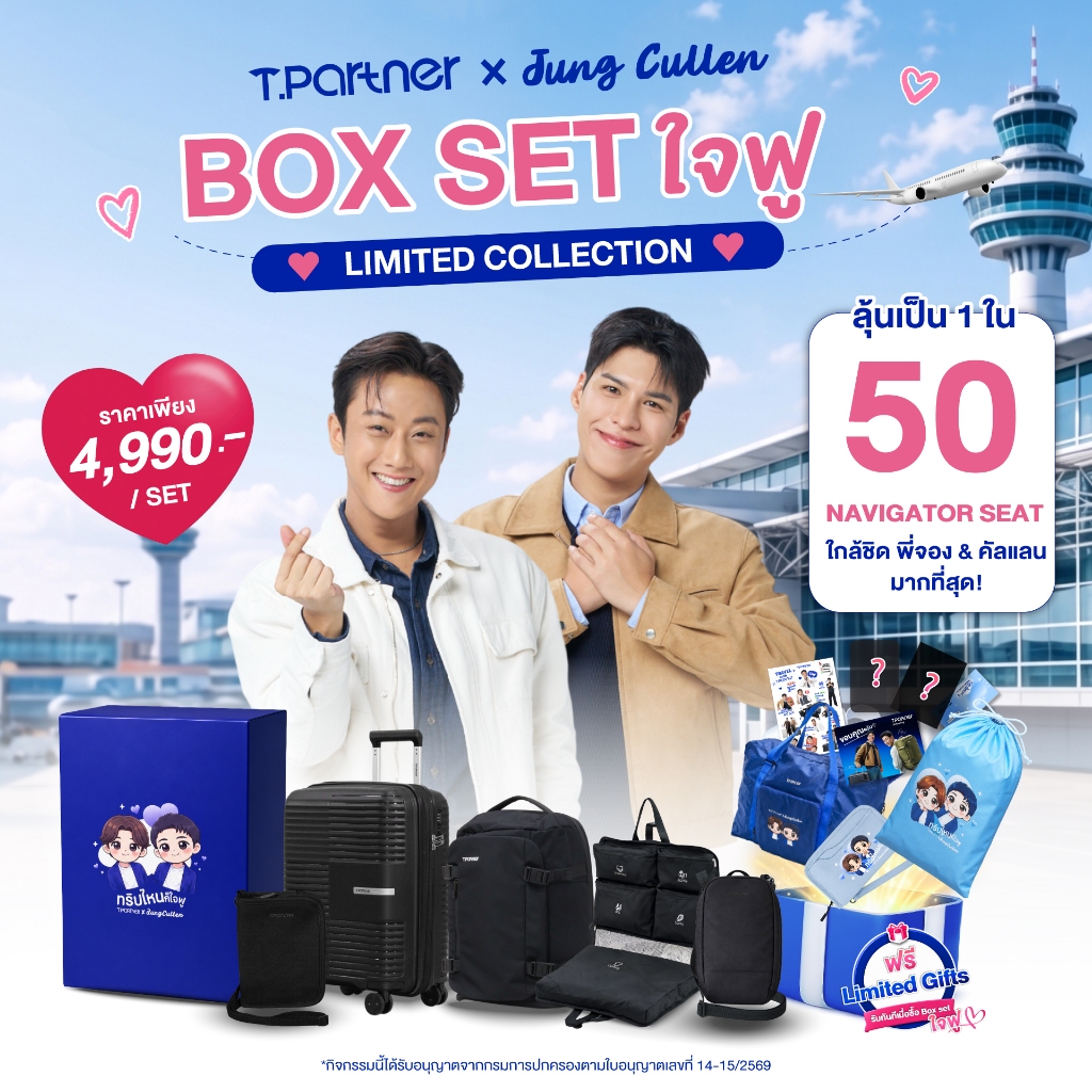 Tpartner BOX SET JAIFUL – กระเป๋าพร้อมของสะสม Limited Edition Travel Box Set Tpartner x Jung Cullen