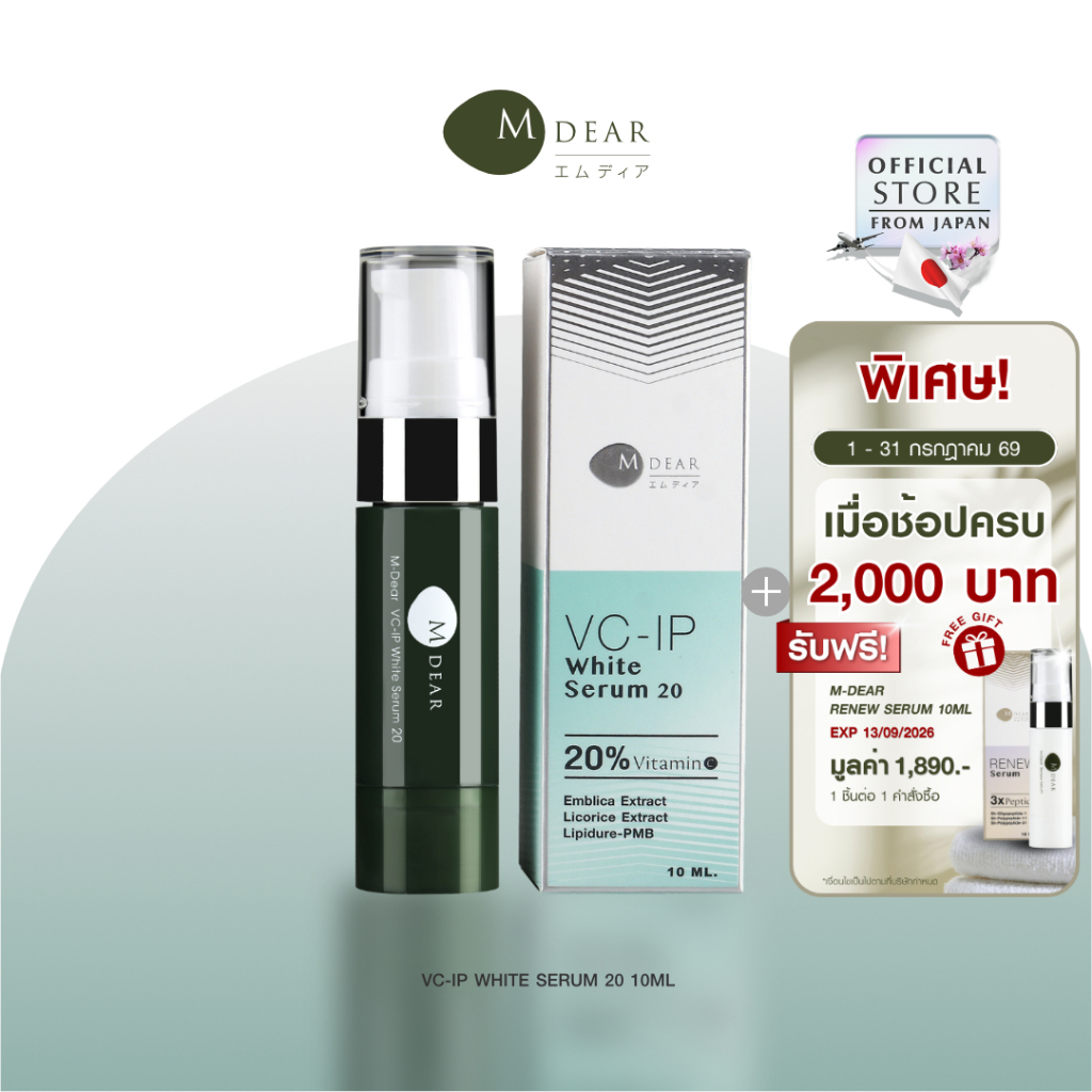 M-Dear VC-IP White Serum20 10 ml. วีซี-ไอพี ไวท์ เซรั่ม 20 ขนาดพก