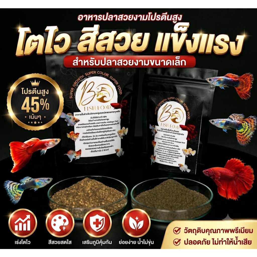 อาหารปลา BM Fish Food อาหารปลาเกรด Super Food สำหรับปลาสวยงาม | Shopee ...