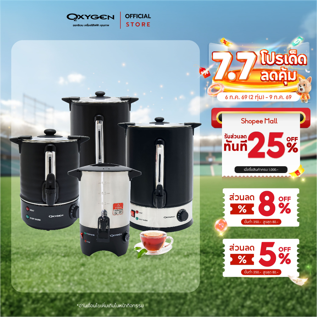 Oxygen ถังต้มน้ำไฟฟ้า พร้อมผ้าหุ้มกันความร้อน ขนาด 4.5 ลิตร 6 ลิตร 11 ลิตร 18 ลิตร และ 25 ลิตร