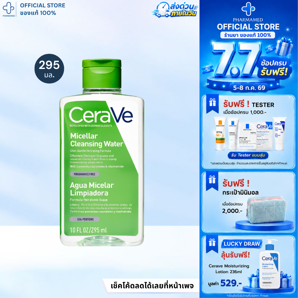CERAVE Micellar Cleansing Water 295ml เซราวี ไมเซล่า วอเตอร์ ทําความสะอาดผิวหน้า ล้างเครื่องสำอาง
