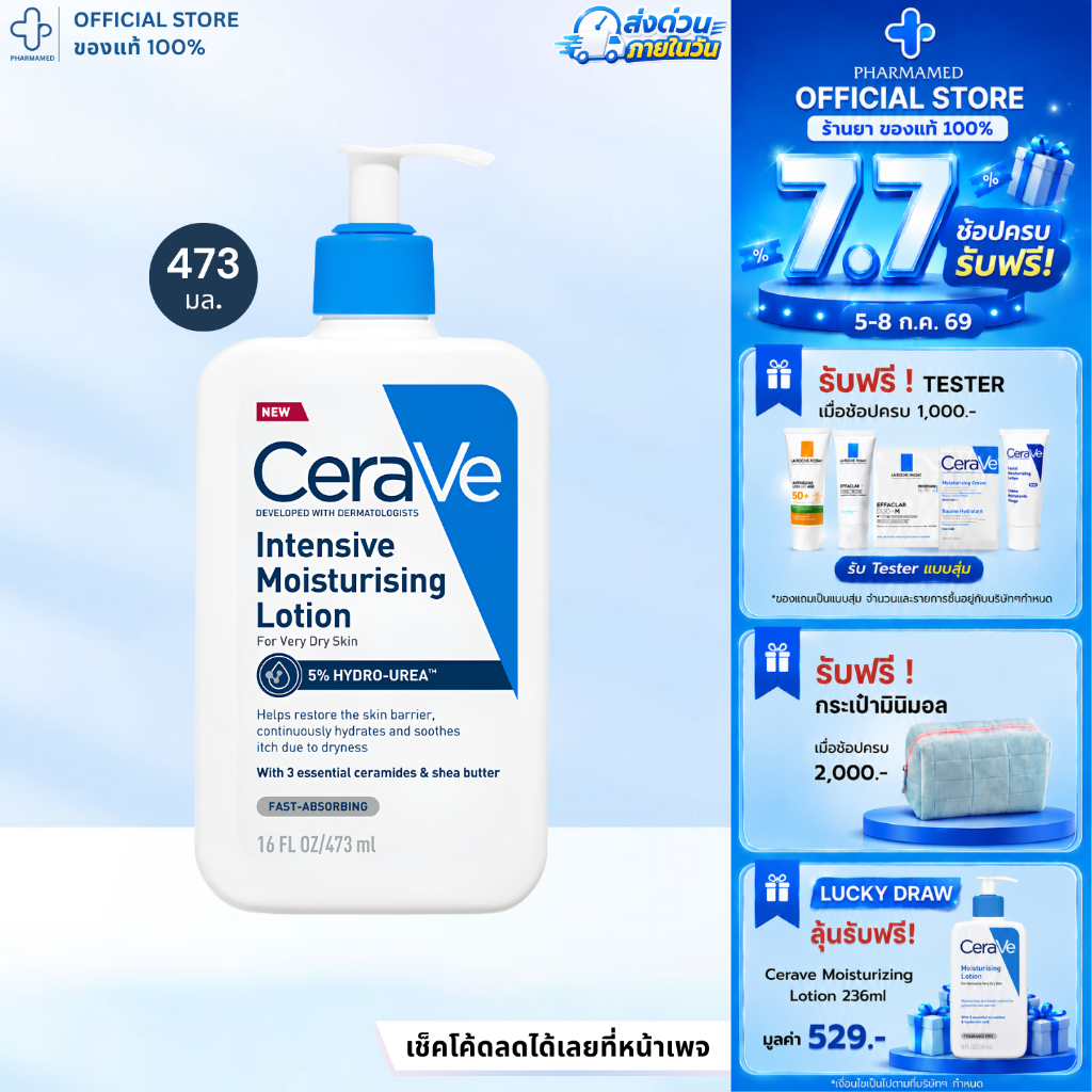 CERAVE Intensive Moisturising Lotion 5% Hydro Urea 473ml. เซราวี มอยซ์เจอไรซิ่ง โลชั่น สำหรับผิวแห้งมาก