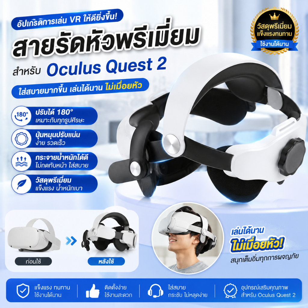 🔥 พร้อมส่ง 🇹🇭 🔥 🎮 สายรัดศีรษะ VR Oculus Quest 2 แบบปรับหมุน | Head ...