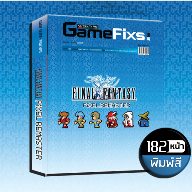 สั่งซื้อสินค้าออนไลน์จาก GameFixs | Shopee Thailand
