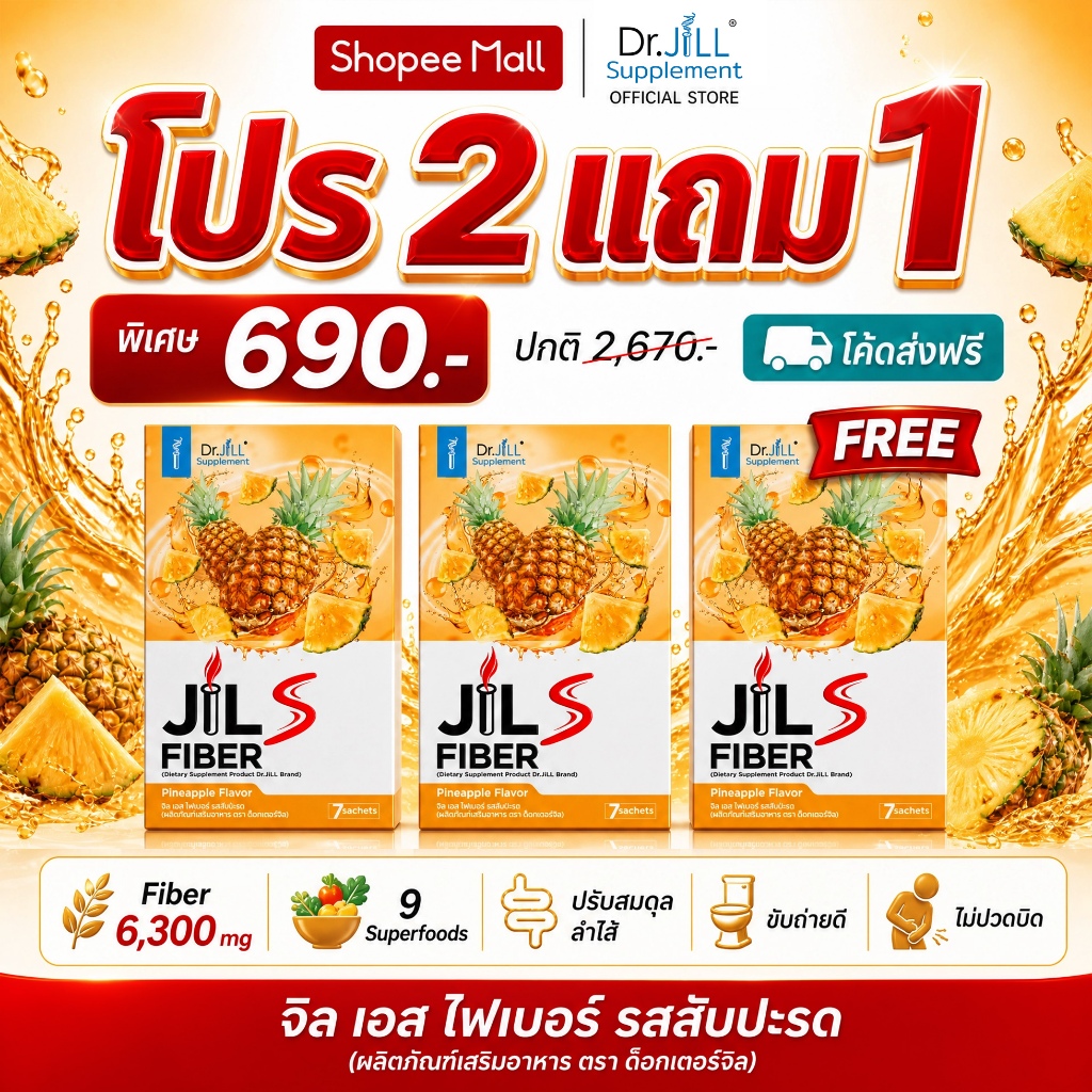[ โปรไฟเบอร์ ขายดี 3 กล่อง] JiL S Fiber จิลเอสไฟเบอร์ Dr.JiLL ดร.จิล 1 กล่องมี 7 ซอง ปรับสมดุลลำไส้ ขับถ่ายง่าย