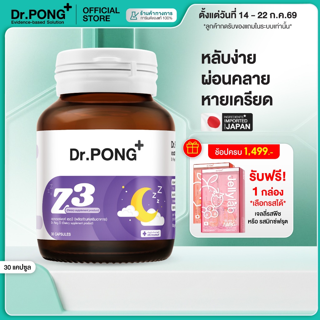 [ช้อปครบ รับฟรี] Dr.PONG Z3 PharmaGABA sleep supplement อาหารเสริมช่วยให้นอนหลับ หลับลึก ผ่อนคลาย