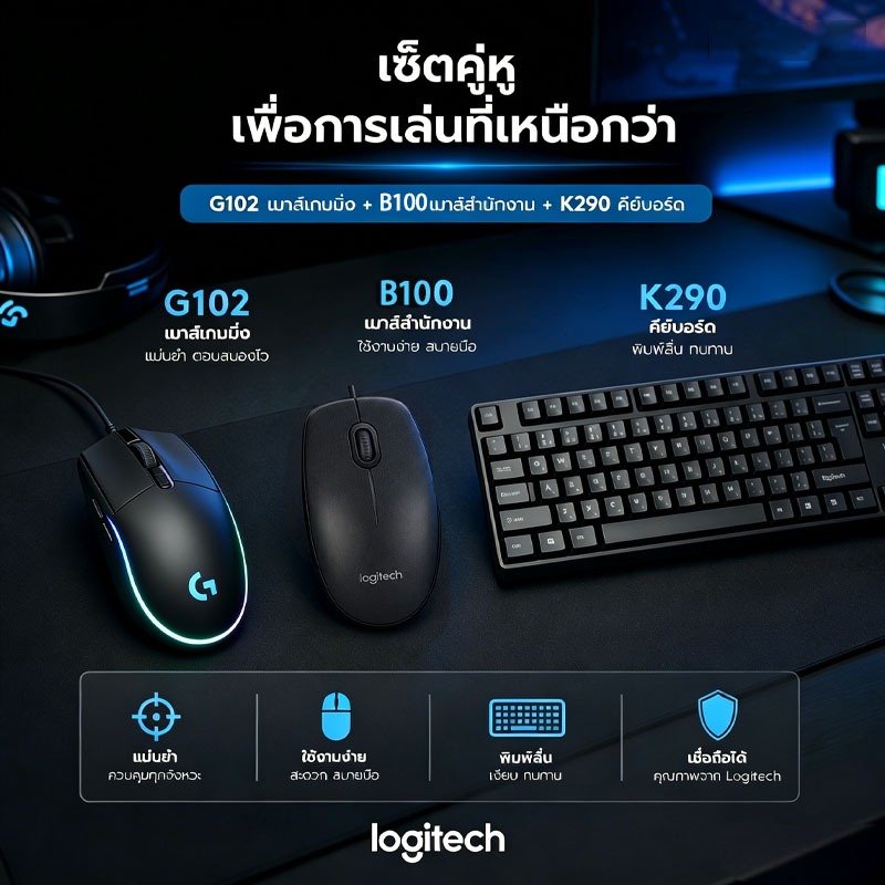 ช้อป logitech g102 ง่าย ๆ บน Shopee | ก.ค. 2026