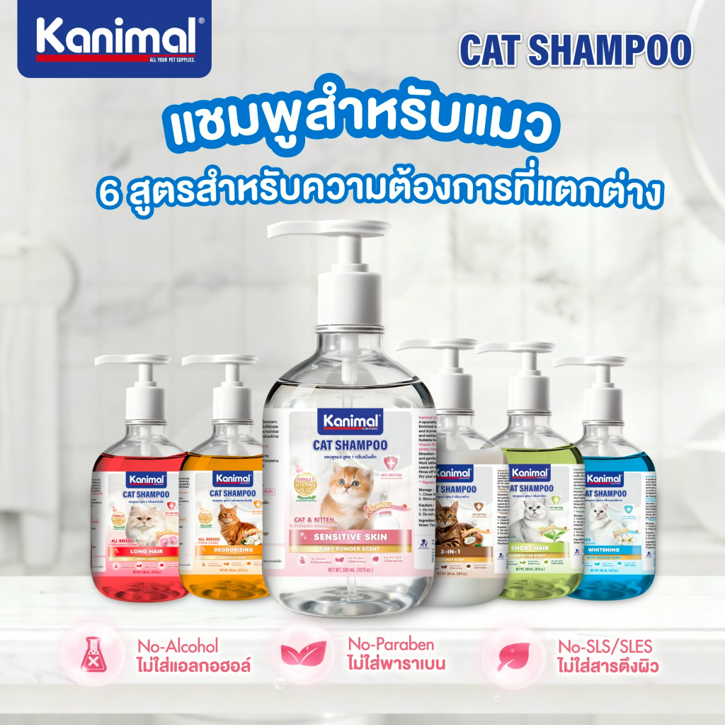 Kanimal Cat Eco Shampoo 300 ml แชมพูแมวสูตรอ่อนโยน