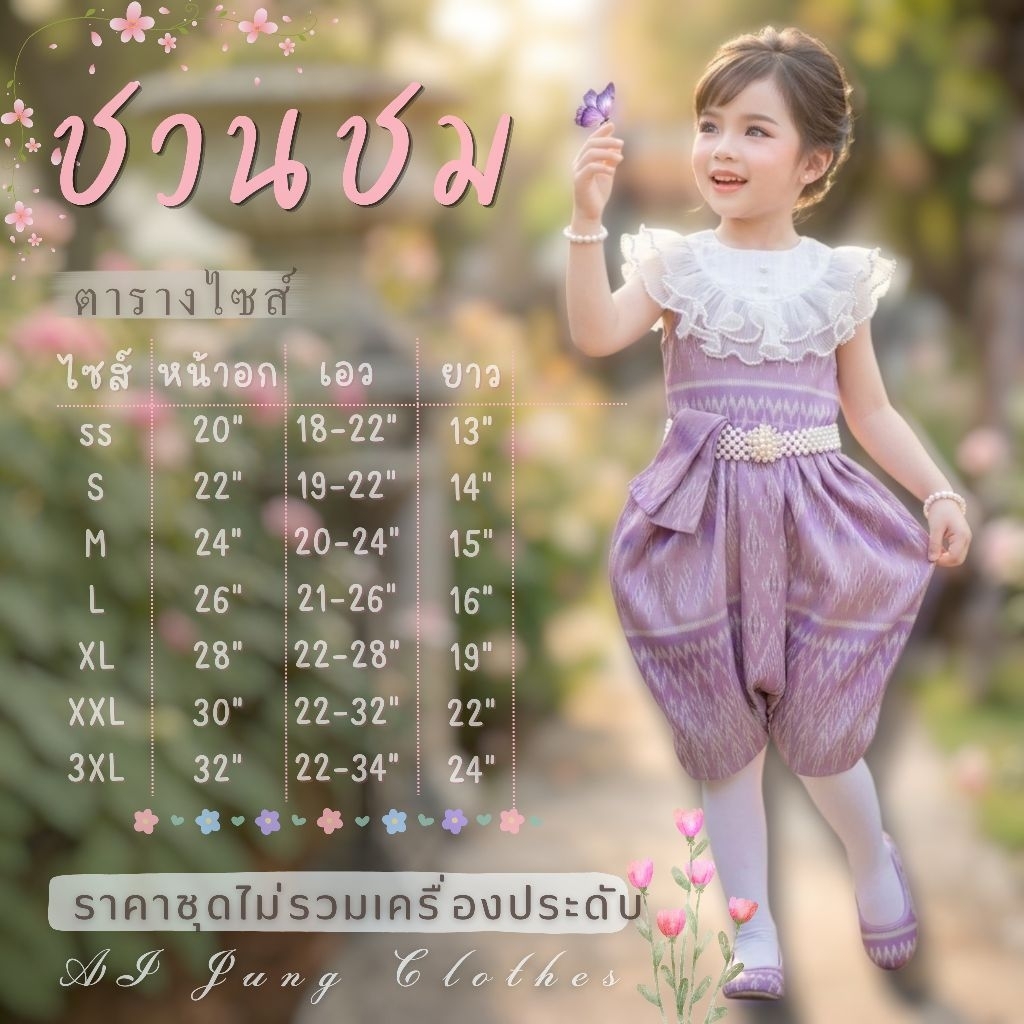 ชุดไทยเด็ก รุ่นชวนชม ใส่ไปโรงเรียน-ลอยกระทง AI Jung Clothes น่ารักคุ้มค่า มุมมองที่ 2
